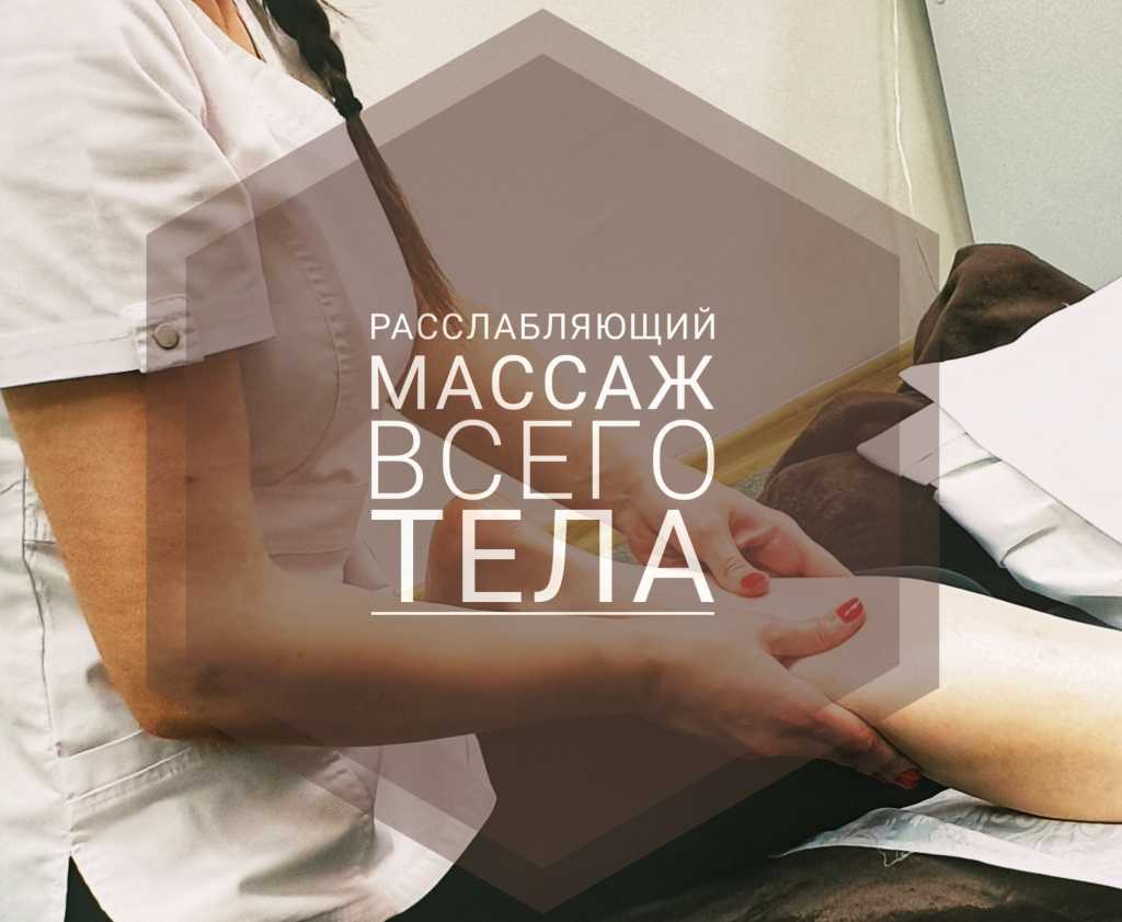 Расслабляющий медицинский массаж всего тела по самой низкой цене городе. в Красноярске. Фото 4