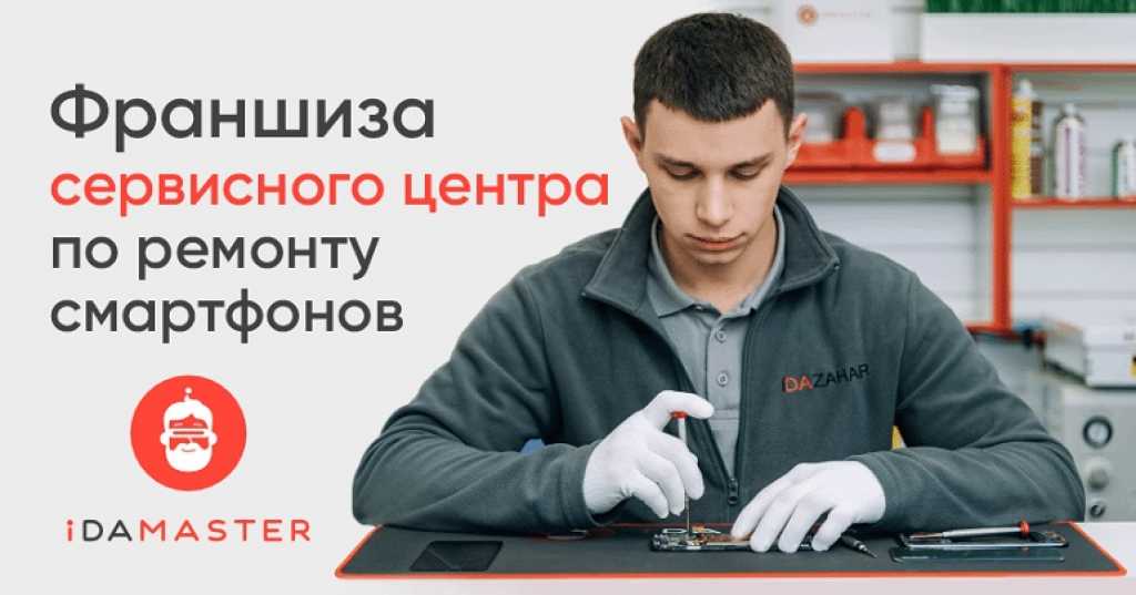 Зарабатывай до 6 млн руб/год с франшизой iDAMASTER в Москве. Фото 2