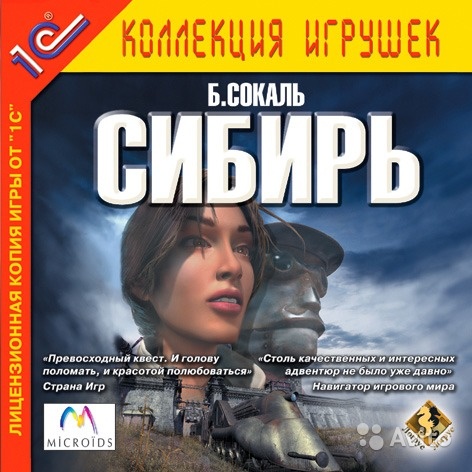 Компьютерная игра Сибирь в Москве. Фото 1