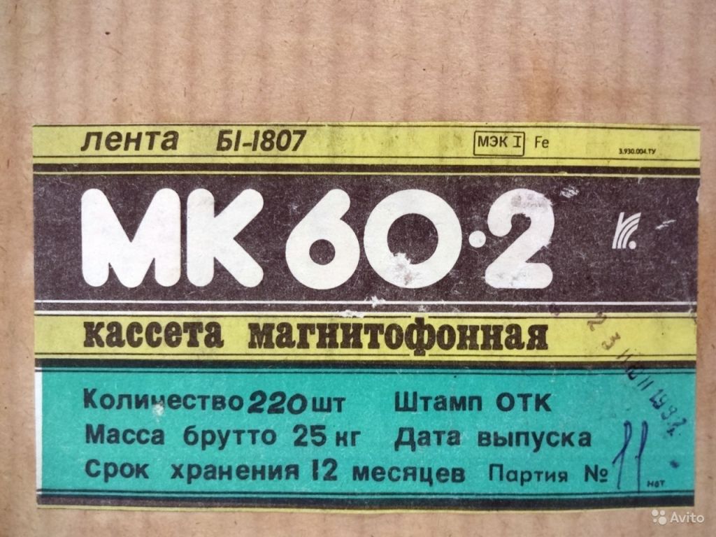 Новые аудиокассеты 'мк 60-2' Пленка Свема в Москве. Фото 1