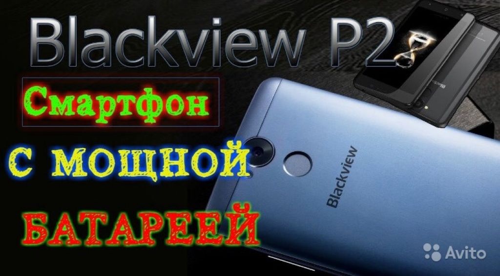 Blackview P2 Новые Гарантия в Москве. Фото 1