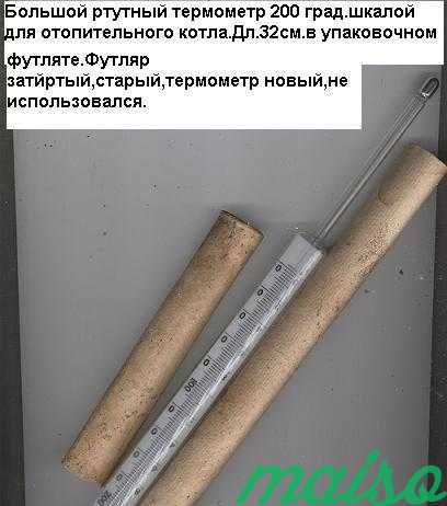 Ртутный термометр для отопительного котла в Москве. Фото 1