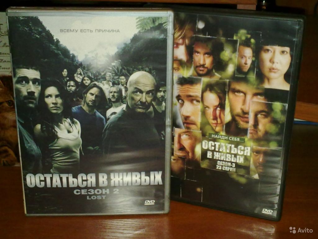 Остаться в живых на DVD (2 и 3 сезон) в Москве. Фото 1