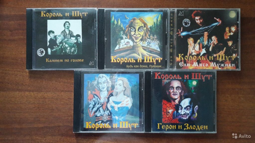 Песни шута. Автодиски Шут. Король и Шут раритет CD будь как дома.