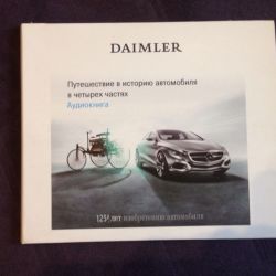 Аудиокнига Daimler история концерна