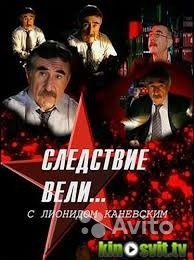 DVD сериал Следствие вели 16 дисков 86 серий в Москве. Фото 1