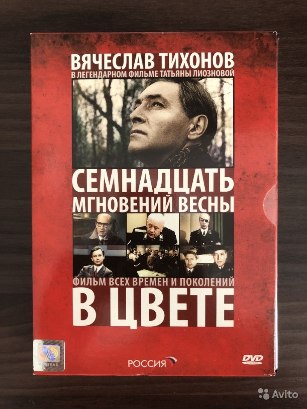 Семнадцать мгновений весны (3 DVD) в Москве. Фото 1
