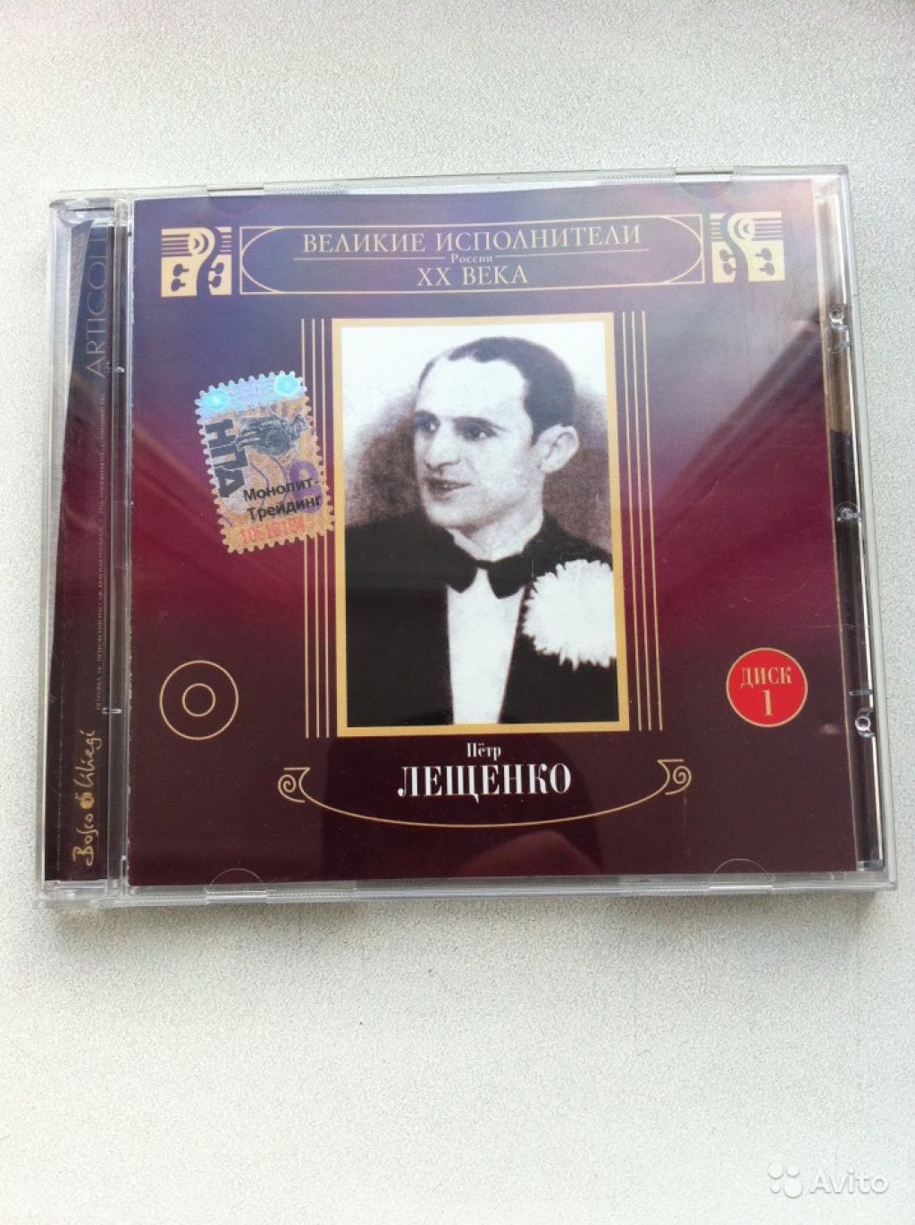 Пётр Лещенко коллекция на 2-х CD в Москве. Фото 1