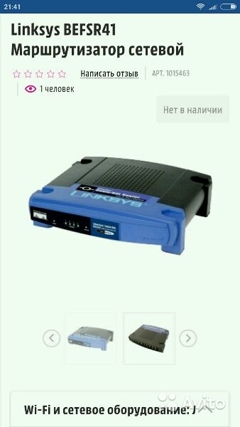 Маршрутизатор Cisco Linksys befsr41 в Москве. Фото 1