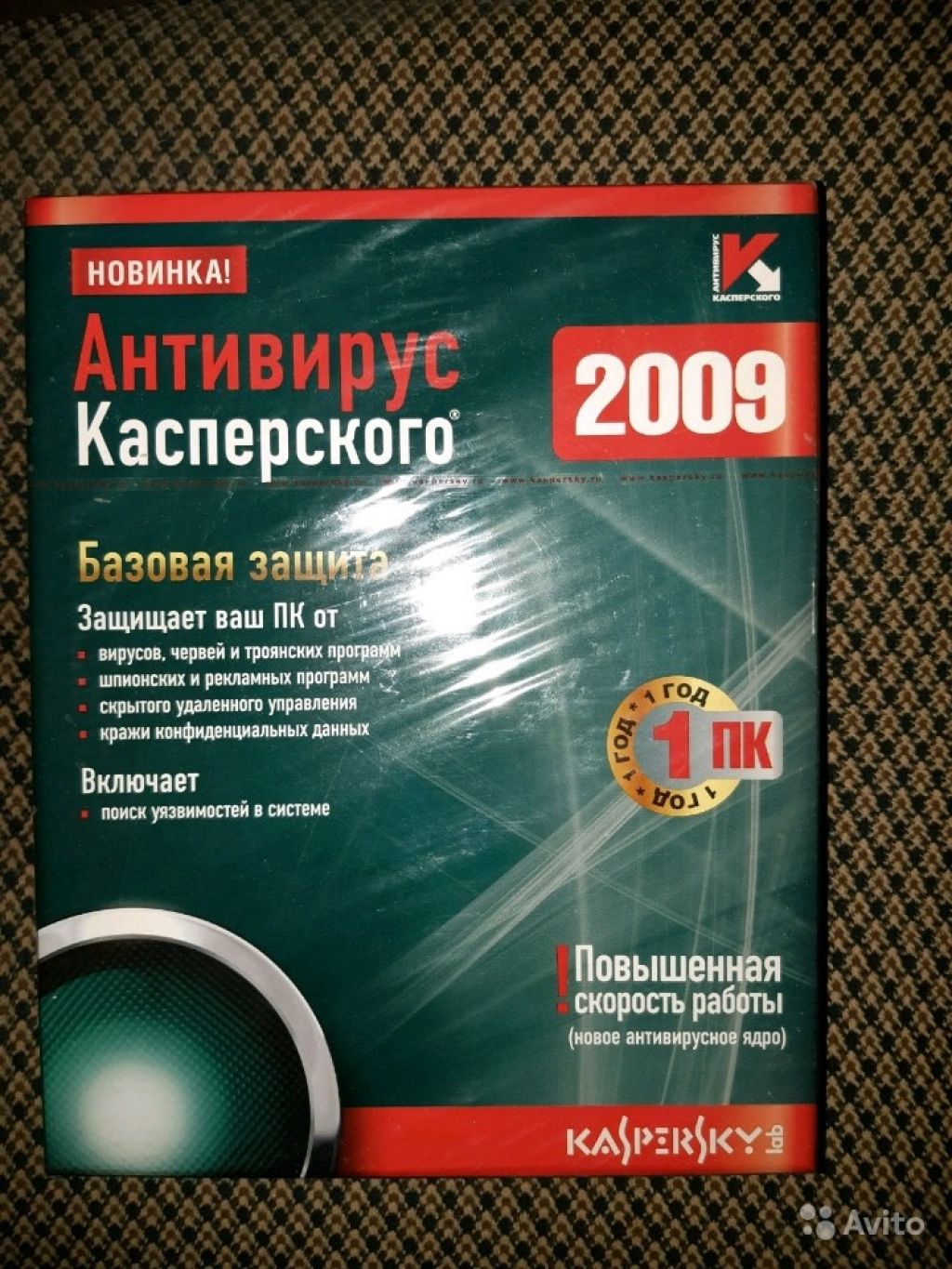 Антивирус Касперского 2009 в Москве. Фото 1