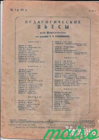Педагогические пьесы для фортепиано 1939 г в Москве. Фото 2