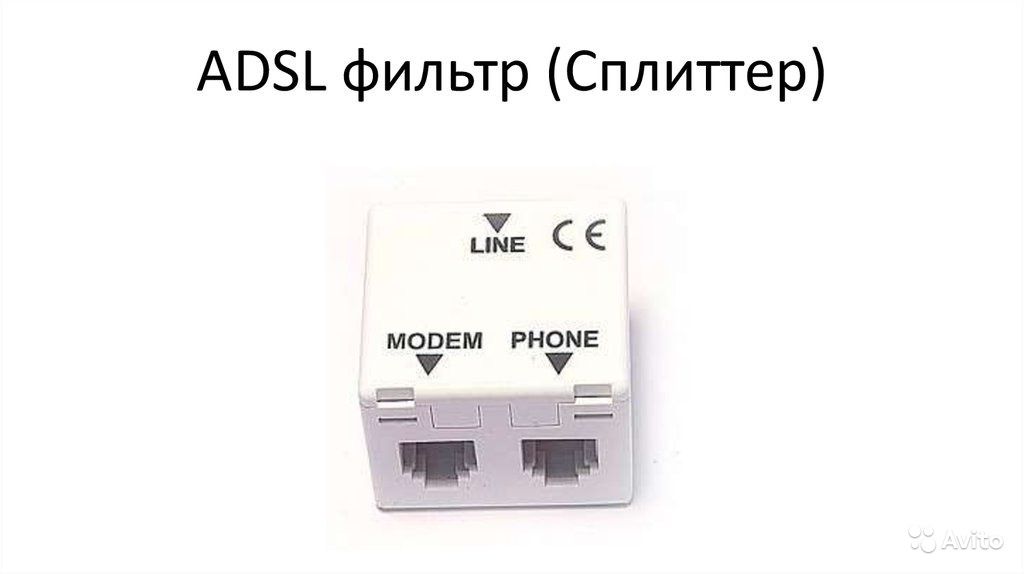 Adsl фильтр в Москве. Фото 1