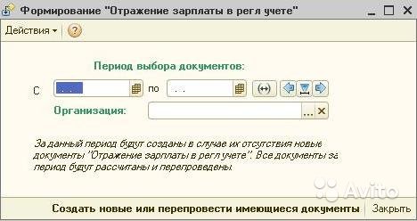 Формирование документов Отражение зарплаты в регла в Москве. Фото 1