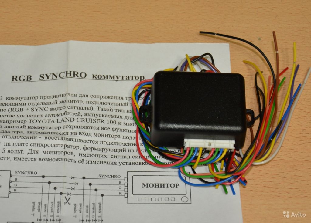 Коммутатор RGB Syncro в Москве. Фото 1