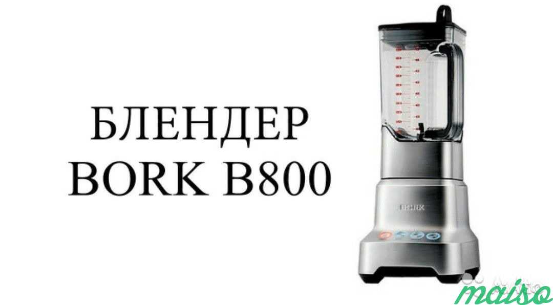 Bork B800 блендер в Москве. Фото 1