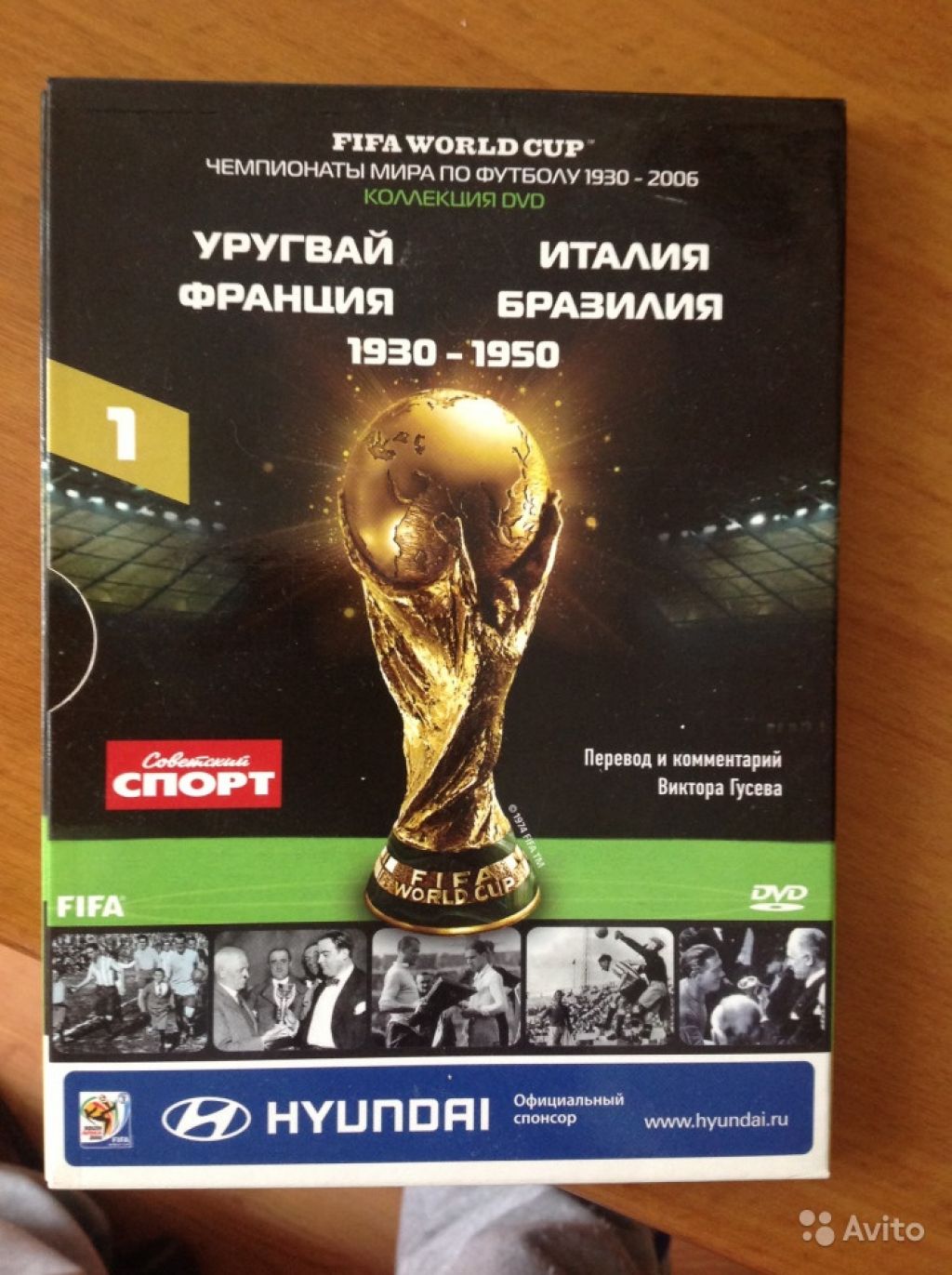 DVD Чемпионаты мира по футболу 1930-1950 в Москве. Фото 1