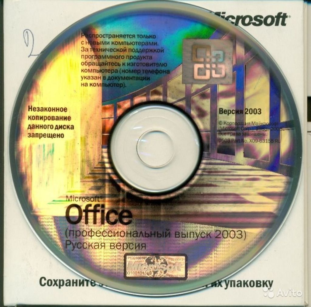 MS Office Professional 2003 русский в Москве. Фото 1