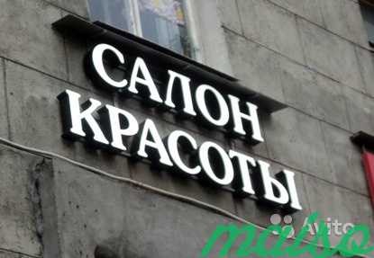 Световая вывеска салон красоты -буквы в Москве. Фото 3
