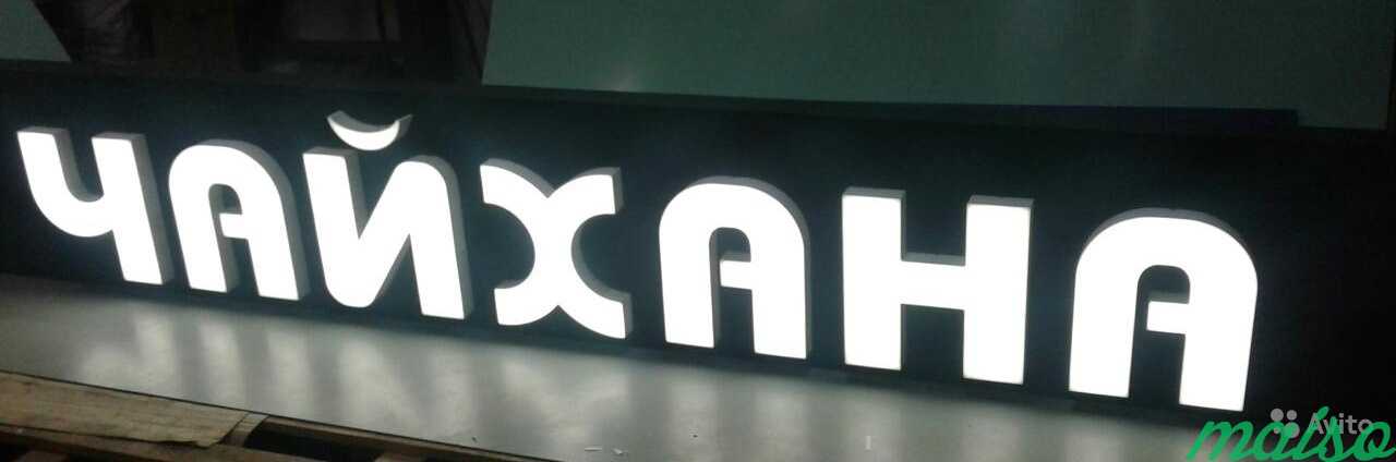 Вывеска новая Чайхана-световые буквы в Москве. Фото 1