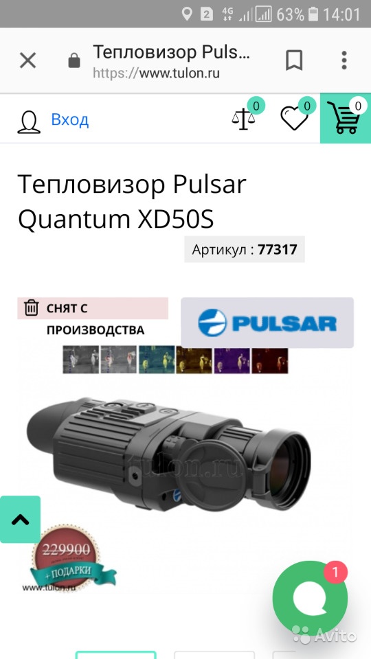 Подаеться Тепловизор pulsar quantum HD50S в Москве. Фото 1