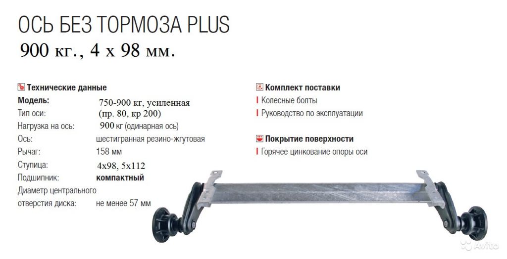 Ось резино - жгутовая для прицепа 900 кг в Москве. Фото 1