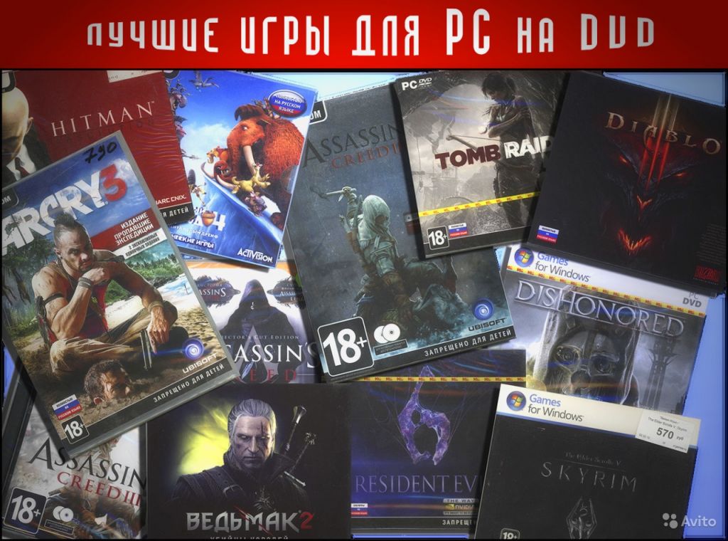 Лучшие игры для PC на DVD в Москве. Фото 1