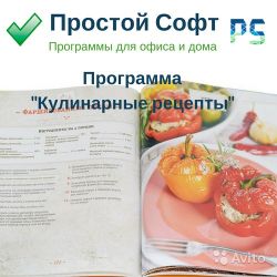 Программа 'Кулинарные рецепты'