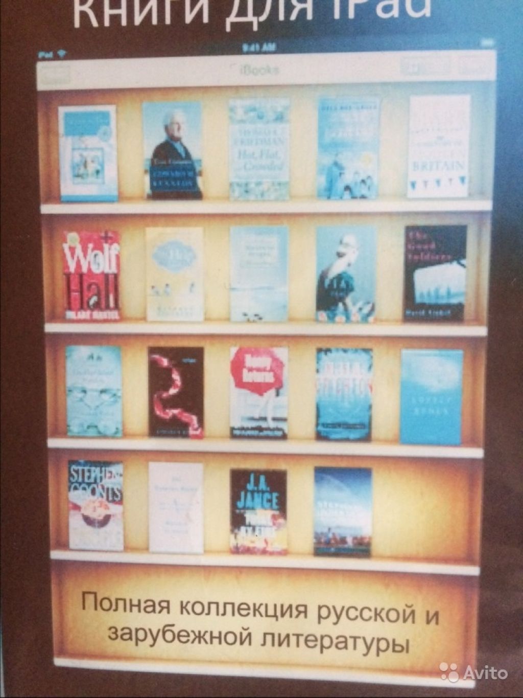 Книги для iPad iPhone в Москве. Фото 1