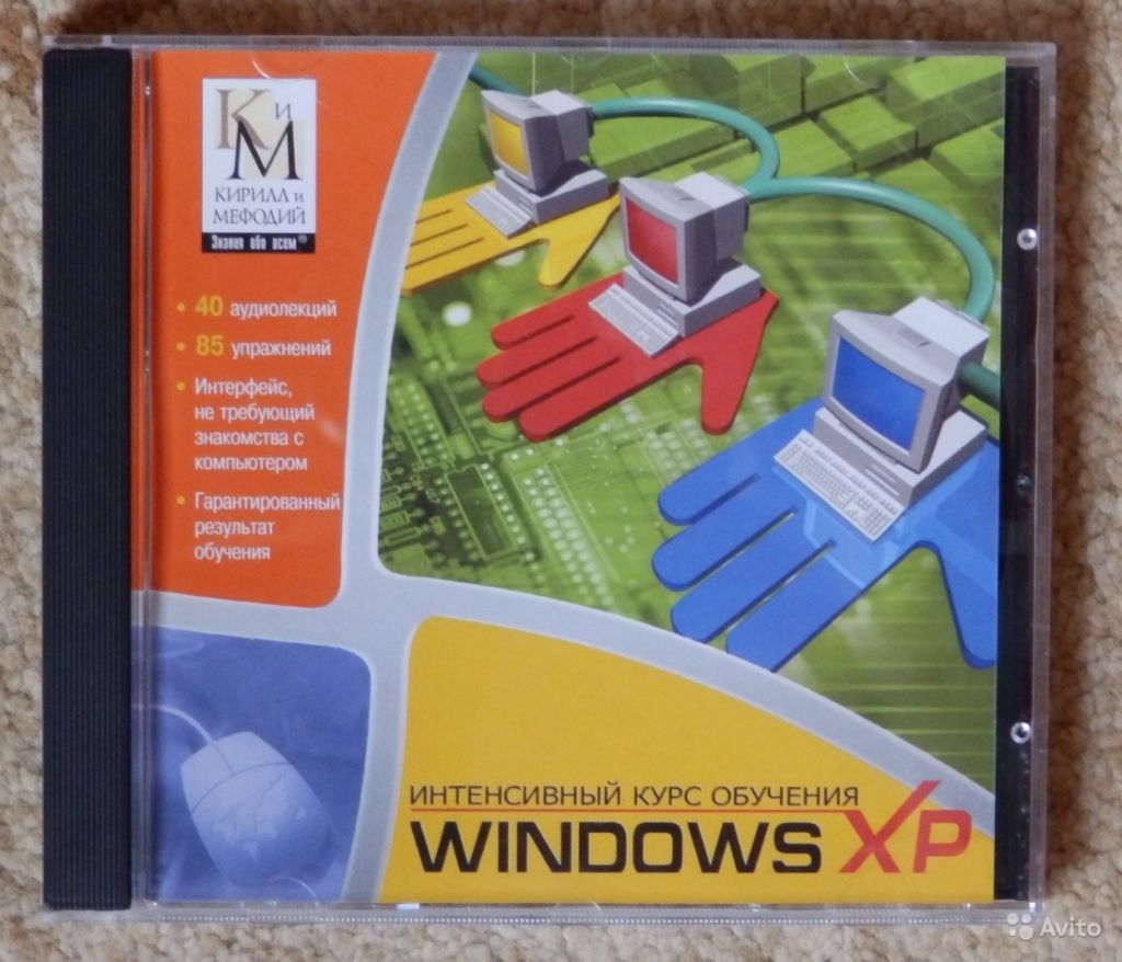 Интенсивный курс обучения Windows XP в Москве. Фото 1