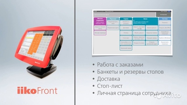 Айко техподдержка телефон. Кассовая система Айко. Касса iiko. Терминал Айко. Терминал iiko.