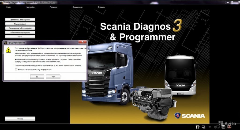 Scania SDP3 (Diagnos Programmer) 2.35.0 (1805) в Москве. Фото 1