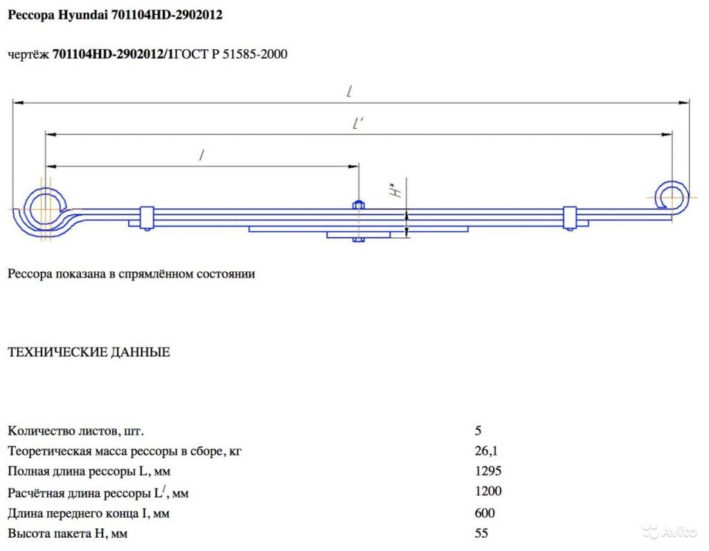 Длина передней. Авито 701104hd-2902012/1 рессора передняя Hyundai County. Серьга передней рессоры Hyundai HD чертеж. Рессора fr rh stab hd120 r19,5. Рессора HD 72 размер.