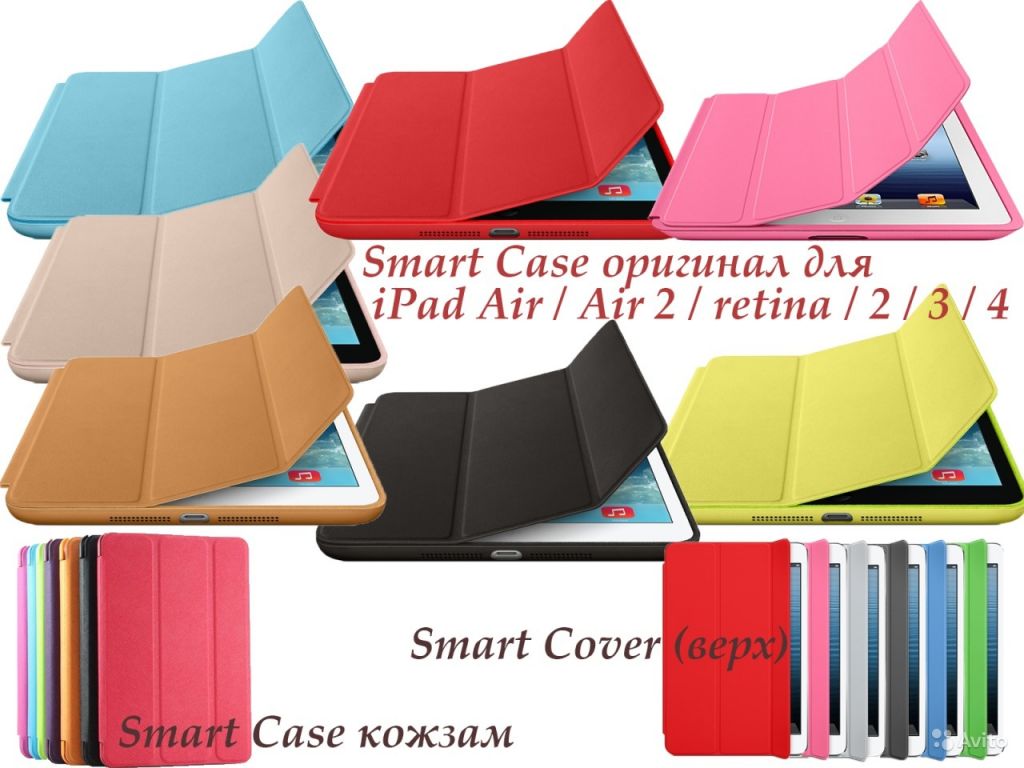 Чехлы Smart Case iPad Air/Air 2/mini/retina/2/3/4 в Москве. Фото 1